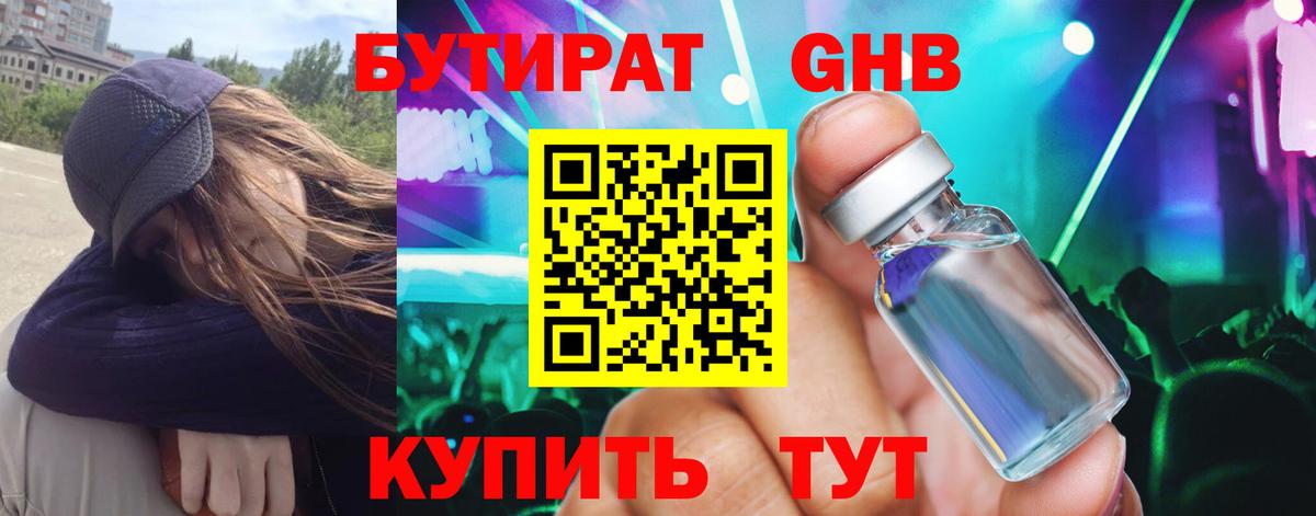 БУТИРАТ вода Полевской