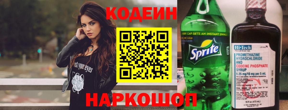 Кодеиновый сироп Lean напиток Lean (лин) Полевской