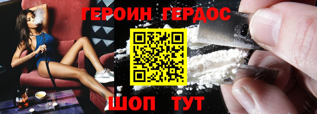 ГЕРОИН хмурый Полевской