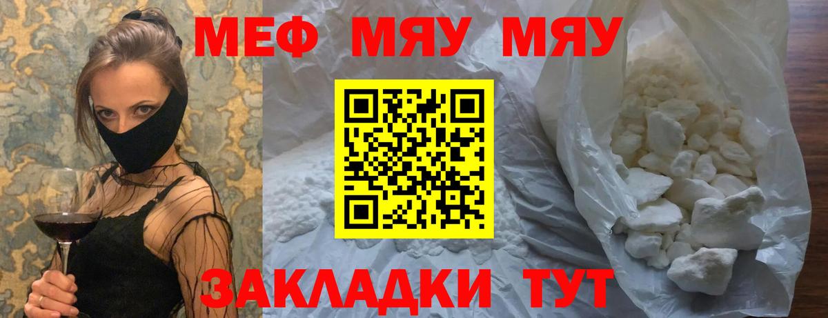 Меф мяу мяу кристаллы Полевской