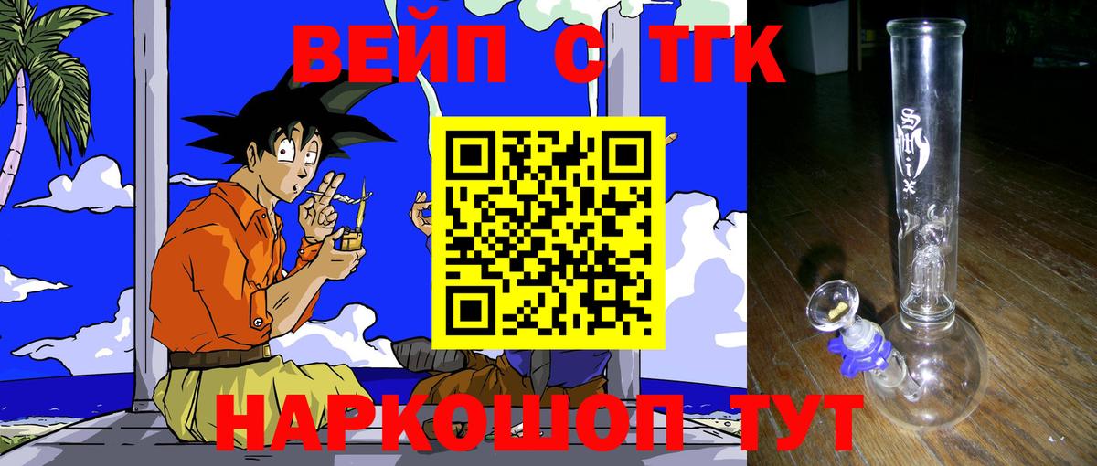 Полевской  ТГК вейп с тгк  Вход с VPN 